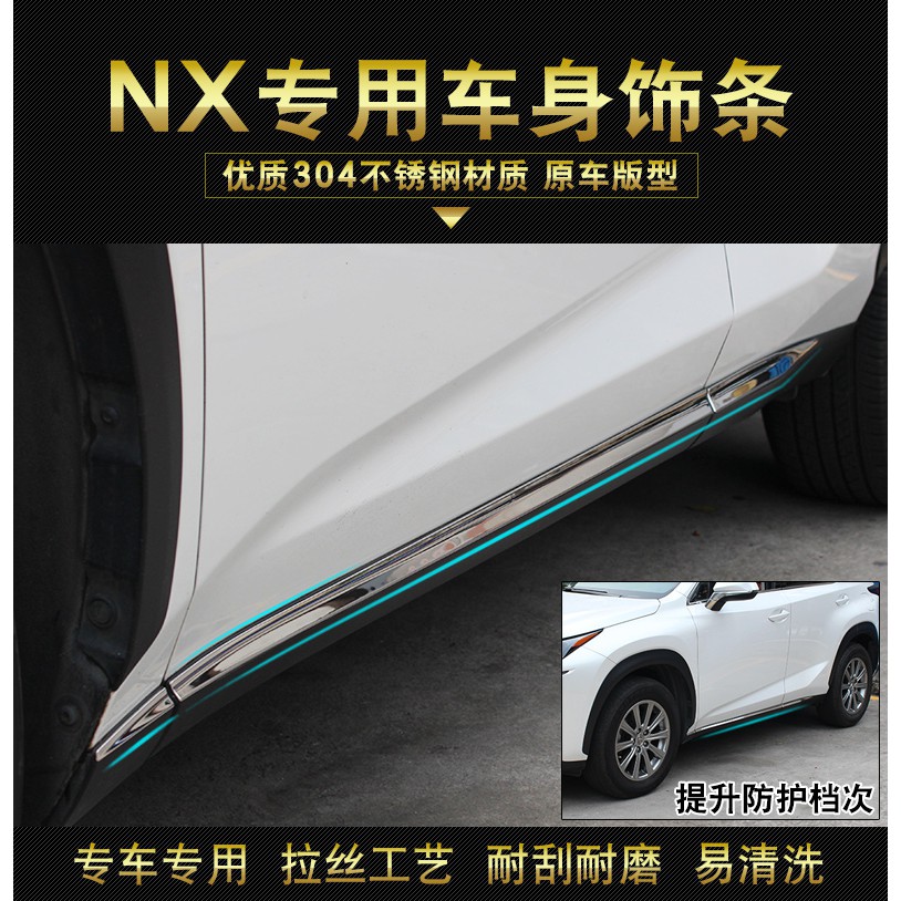 ✔️14-21  NX 200t NX200 NX 300h 車身修飾條 改裝 門邊亮條 車門防擦邊條