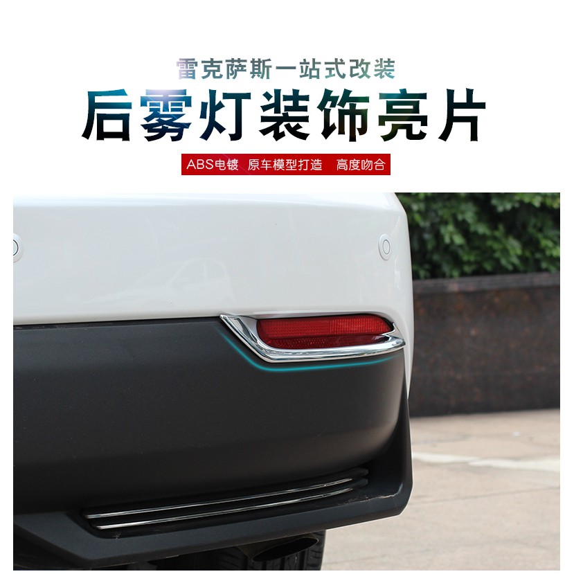 15-16 款 NX200 300h 後霧燈框 尾燈亮片ABS電鍍霧燈 裝飾 條