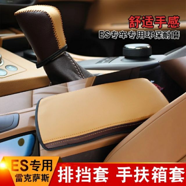 RX NX CT IS ES 200 ES 250 ES 300h 排檔套 扶手箱皮套 內飾 改裝 防護專用es