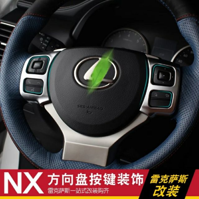 NX 200t 方向盤 亮片 NX 300h 專用 方向盤 裝飾貼片 內 裝飾 件