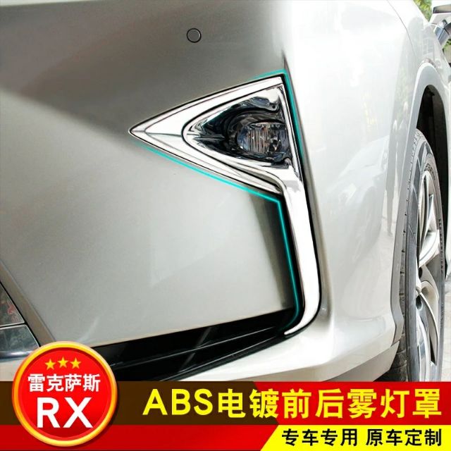 RX 200t RX 450h 前霧燈 裝飾 框 架ABS 電鍍亮片 RX 改裝 專用 配件
