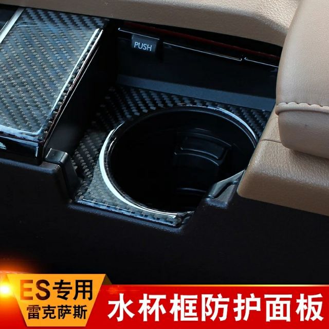 ES 200 ES 250 ES 300h 中控 水杯框水杯槽 改裝 防護 碳纖維 面板